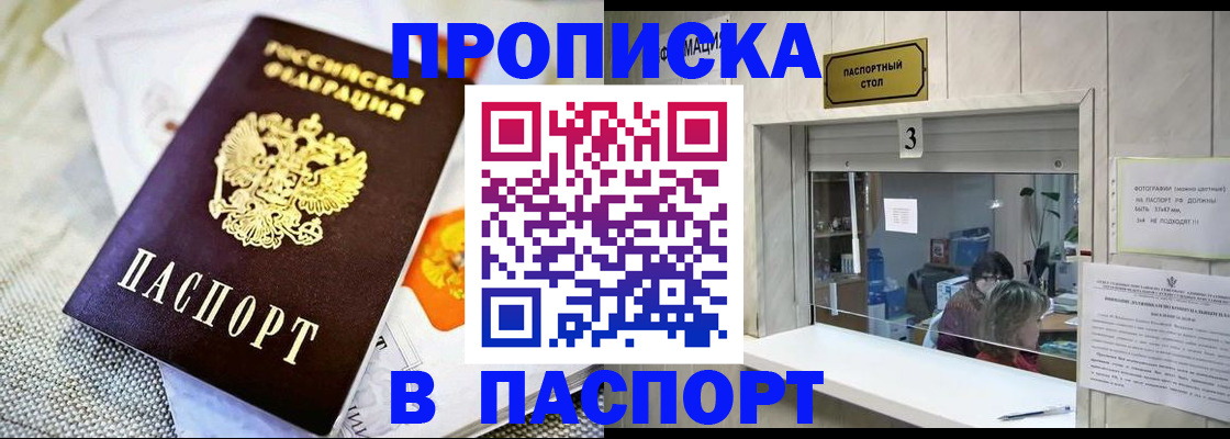 прописка регистрация в Твери